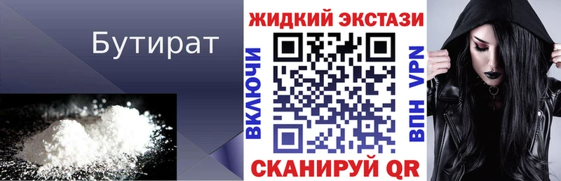 Бутират GHB  наркотики  Озёрск 